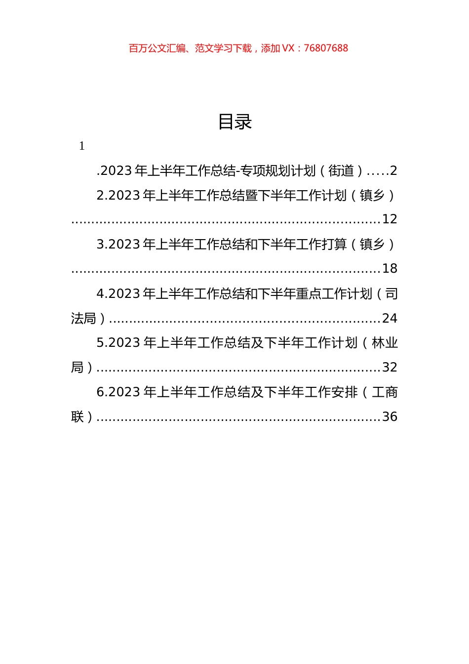 2023年上半年工作总结和下半年工作打算汇编.docx_第1页