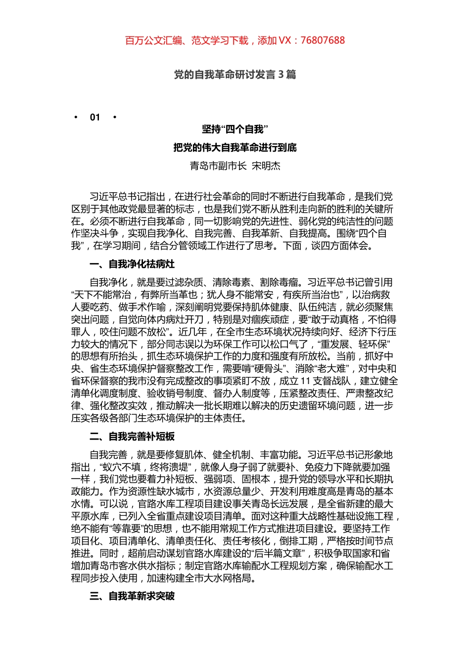 党的自我革命研讨发言3篇.docx_第1页