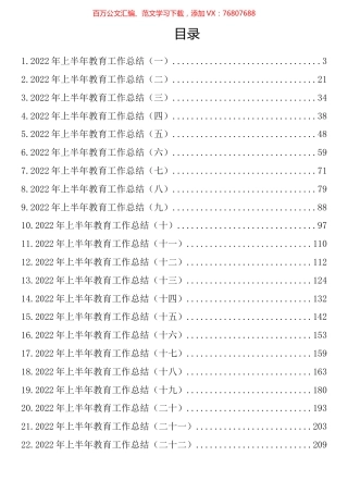 2022年上半年教育工作总结汇编（23篇）.docx