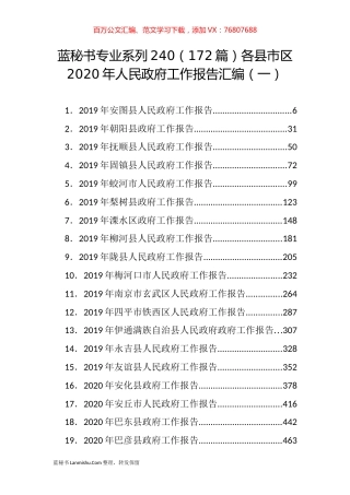 （172篇）各县市区2020年人民政府工作报告汇编（一）.docx