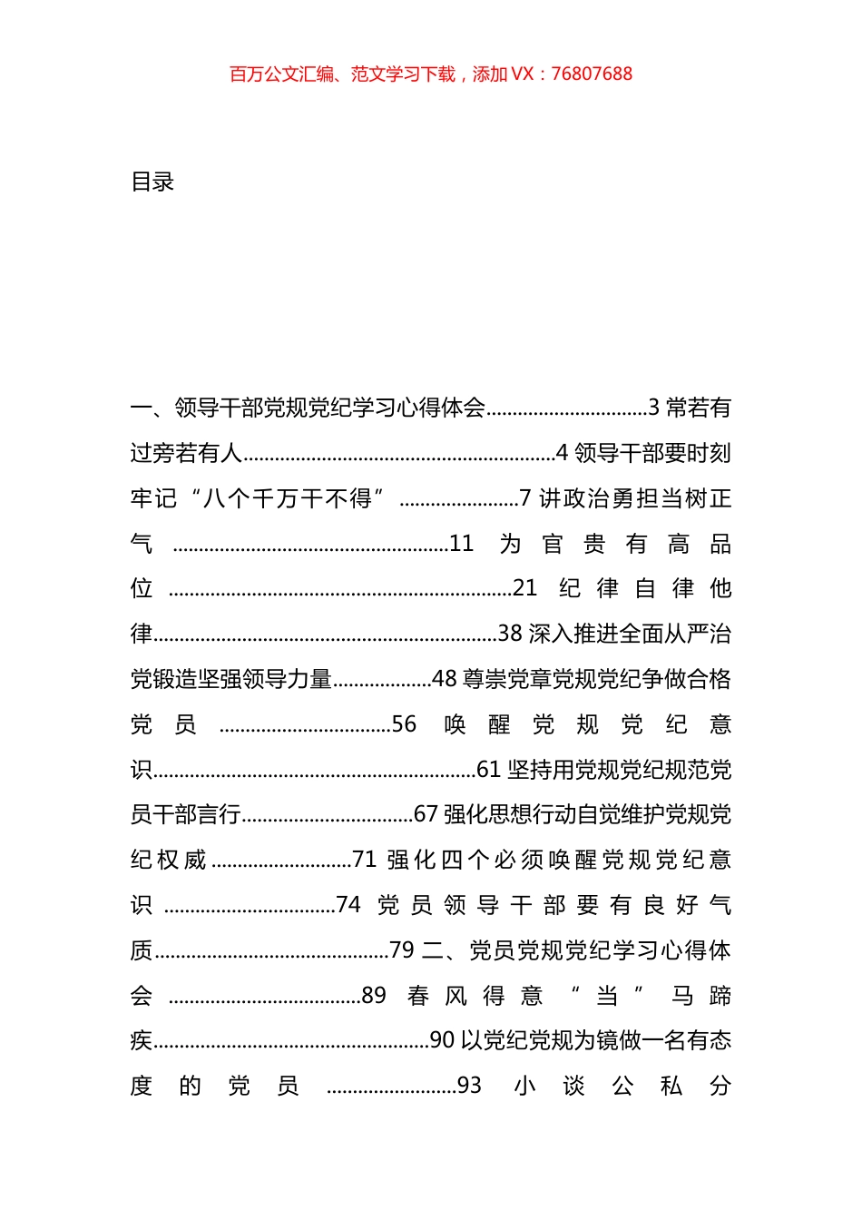 党规党纪学习体会汇编（20篇）.docx_第1页