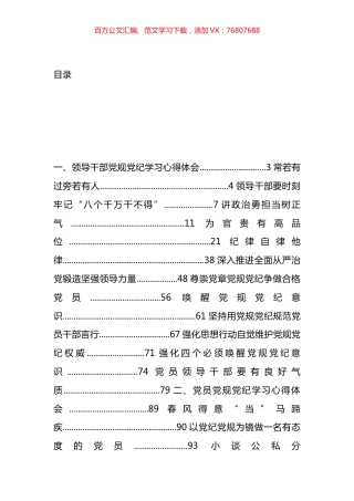 党规党纪学习体会汇编（20篇）.docx