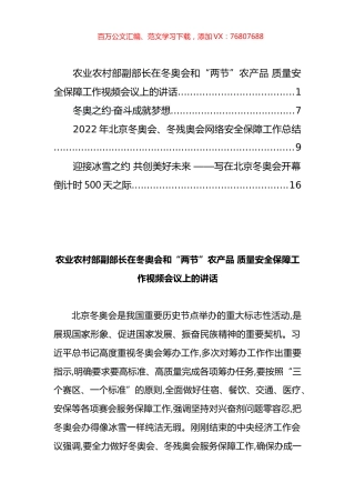 冬奥会相关材料汇编（4篇）.docx