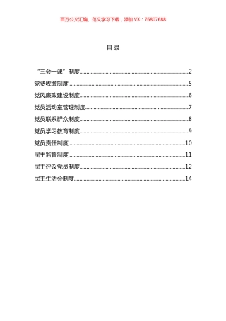 党务党建工作制度汇编（10篇）.docx