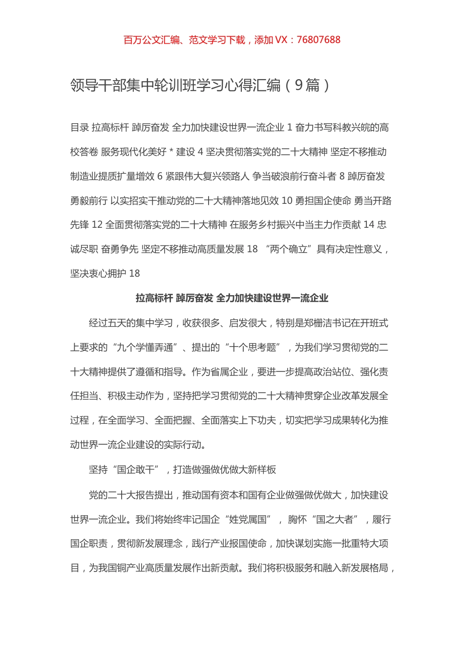 领导干部集中轮训班学习心得汇编（9篇）.docx_第1页