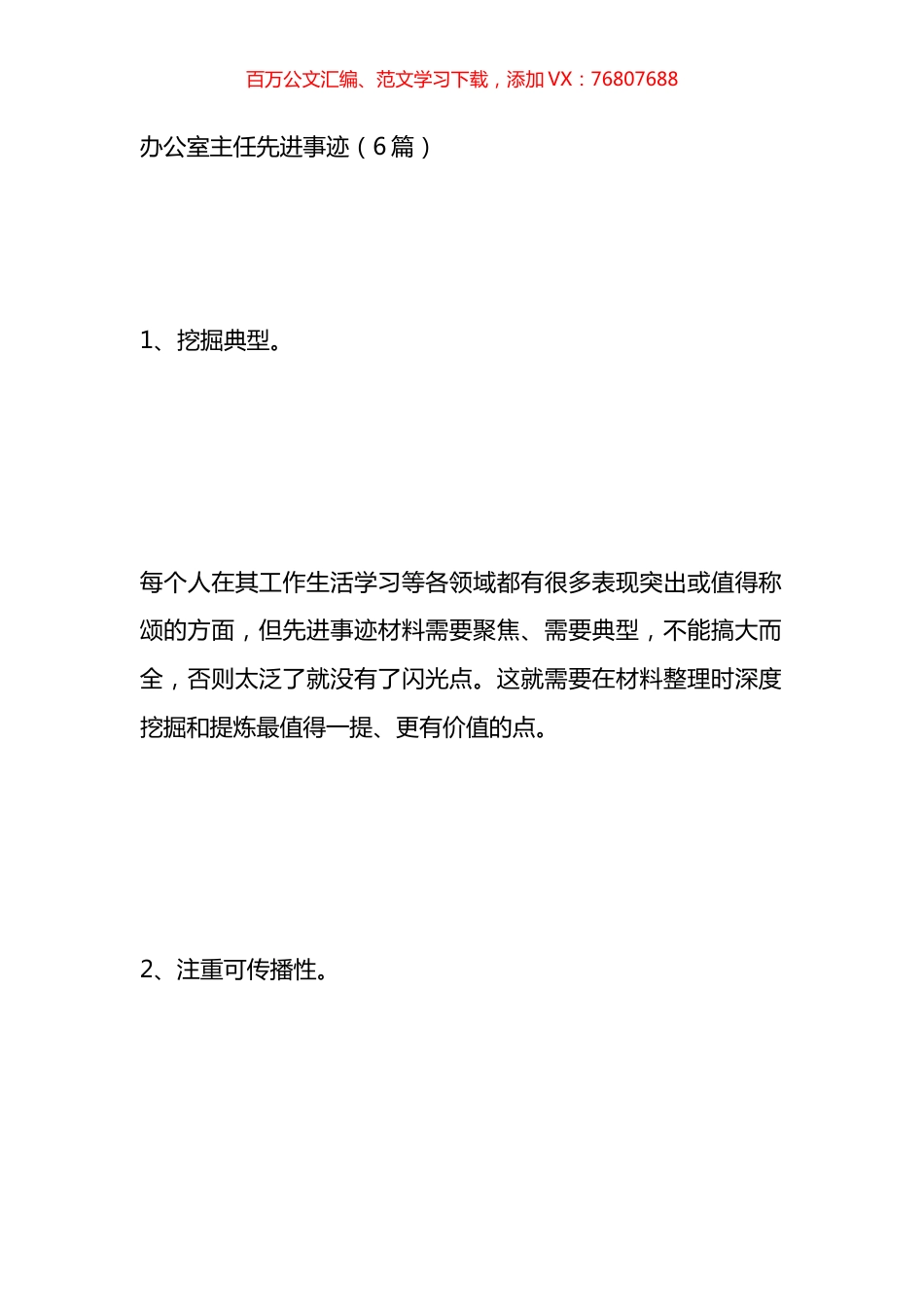 办公室主任先进事迹汇编.docx_第1页