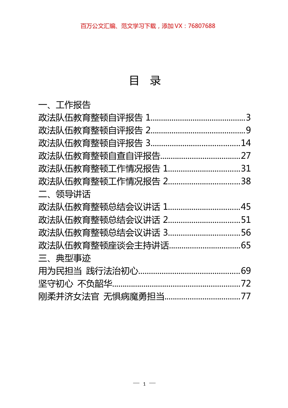 政法队伍教育整顿总结自评报告和领导讲话、典型事迹等汇编（18篇）.docx_第1页