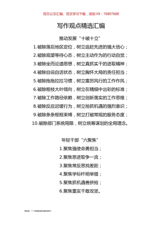 写作提纲精选汇编（395页12万字）.docx