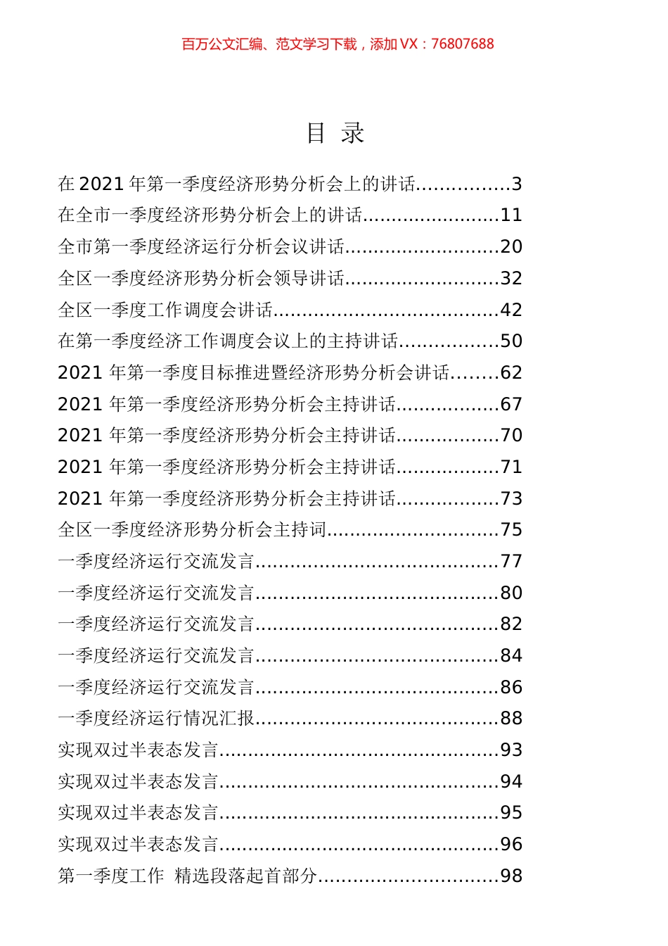 一季度经济形势分析会专辑.docx_第1页