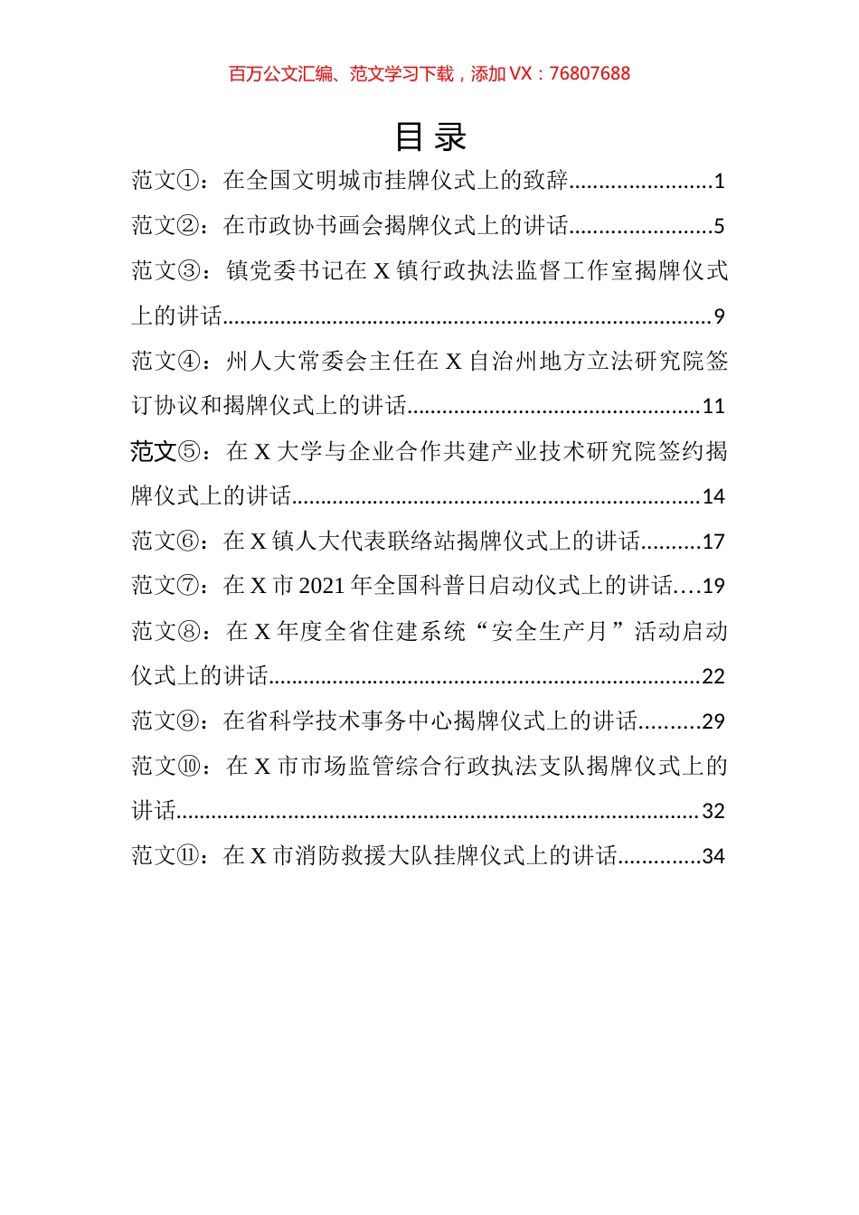 在挂（揭）牌仪式上的讲话（致辞）汇编（10篇）.docx_第1页