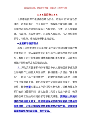 机构改革动员会讲话汇编（10篇）.docx