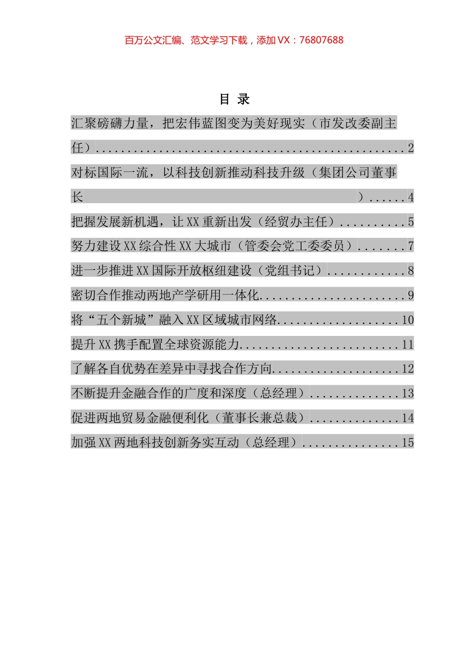 在2021年合作与发展研讨会上发言汇编（12篇）.docx_第1页