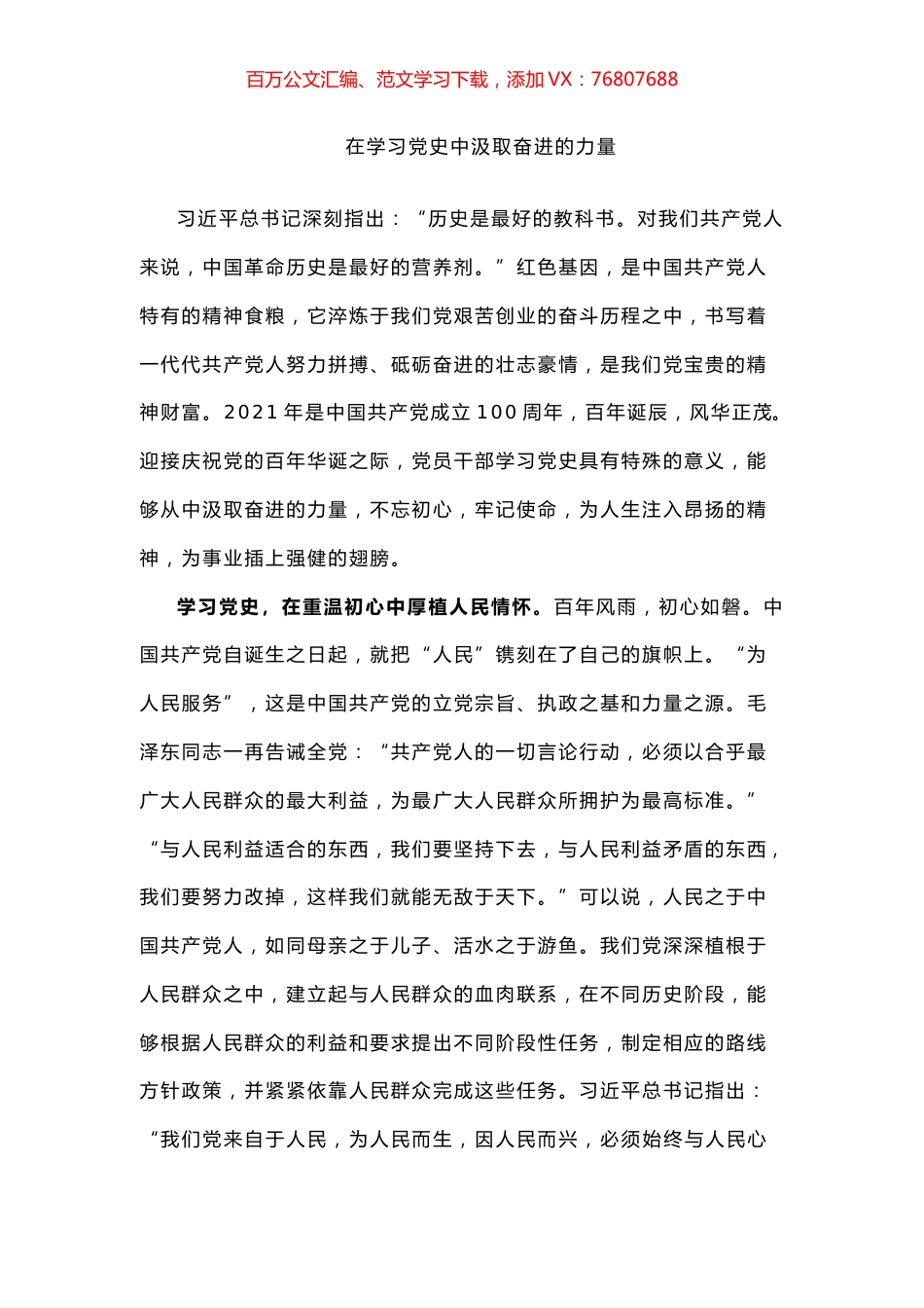 学习党史体会又4篇.docx_第1页