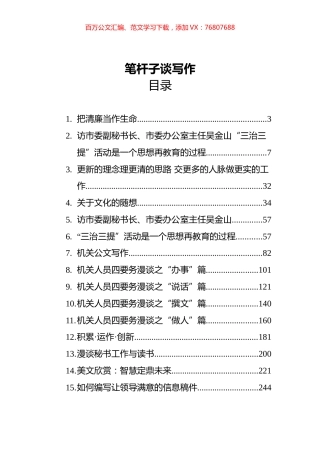 吴金山文章汇编（笔杆子谈写作）（21篇）.docx