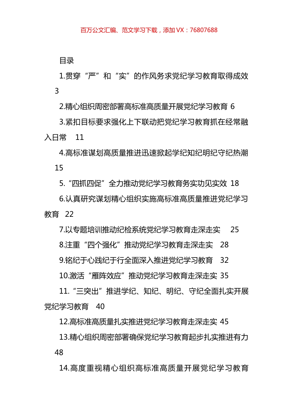 党纪学习教育心得体会汇编（16篇）.docx_第1页