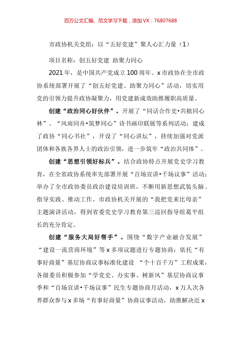 各机关单位优秀书记项目申报材料汇编（12篇）.docx_第1页