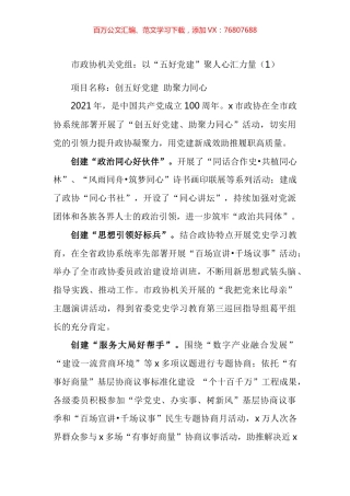 各机关单位优秀书记项目申报材料汇编（12篇）.docx