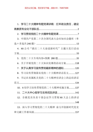 大会学习通知、方案、讲话和测试题等汇编（13篇）.docx