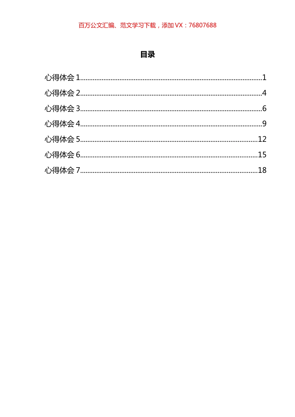 学习《中纪委揭露“躺平式干部”众生相》有感汇编.docx_第1页