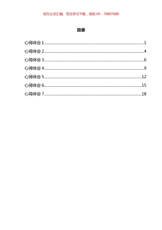 学习《中纪委揭露“躺平式干部”众生相》有感汇编.docx