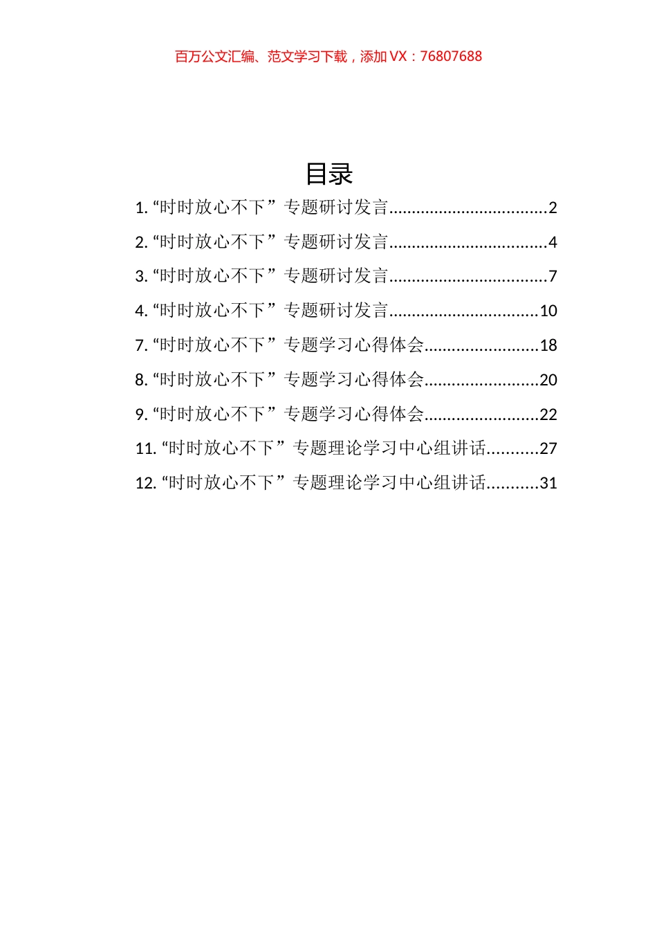 “时时放心不下”理论文章研讨发言汇编（12篇）.docx_第1页