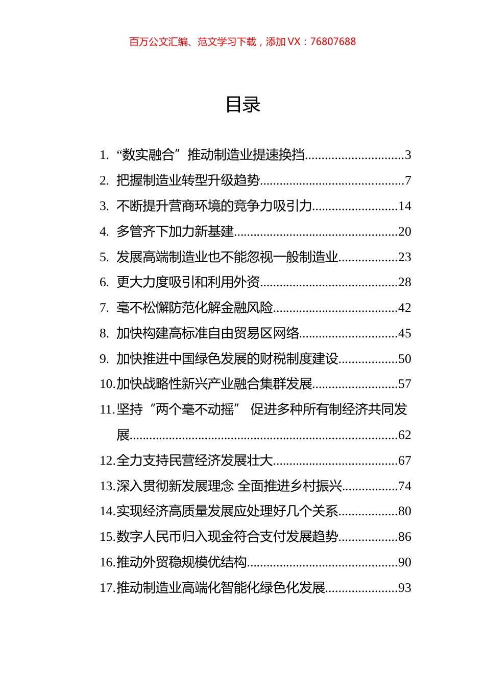 2023年6月经济类文稿汇编（26篇） (2).docx_第1页