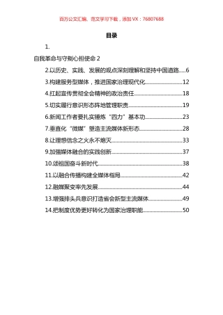 宣传工作心得体会研讨发言汇编（14篇）.docx