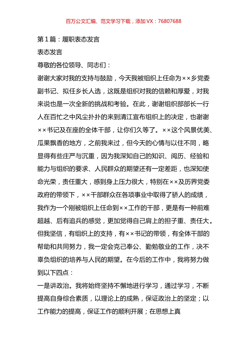 法官、检察官履职评议表态发言材料汇编.docx_第1页