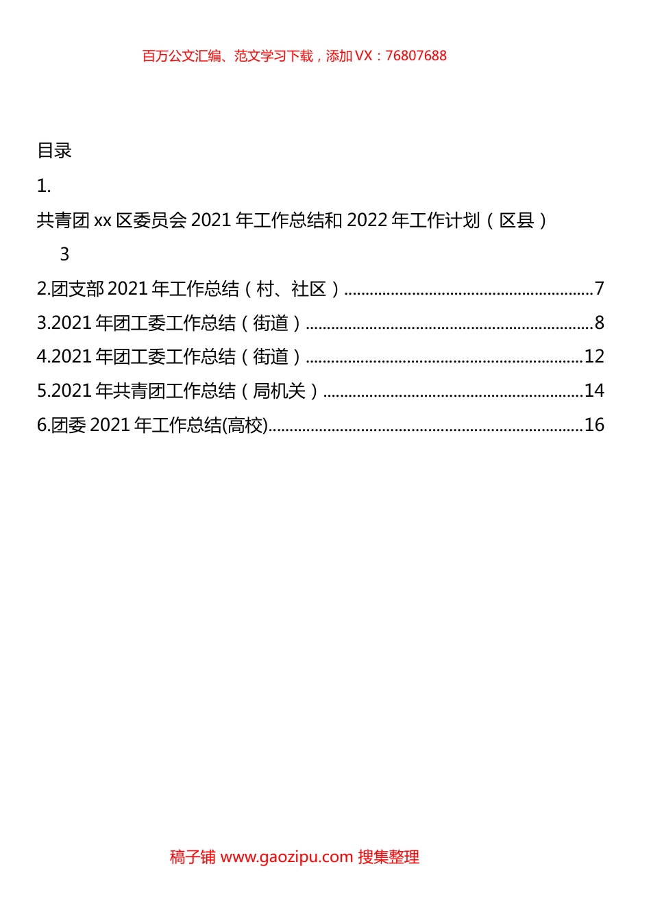2021年团工委工作总结汇编.docx_第1页