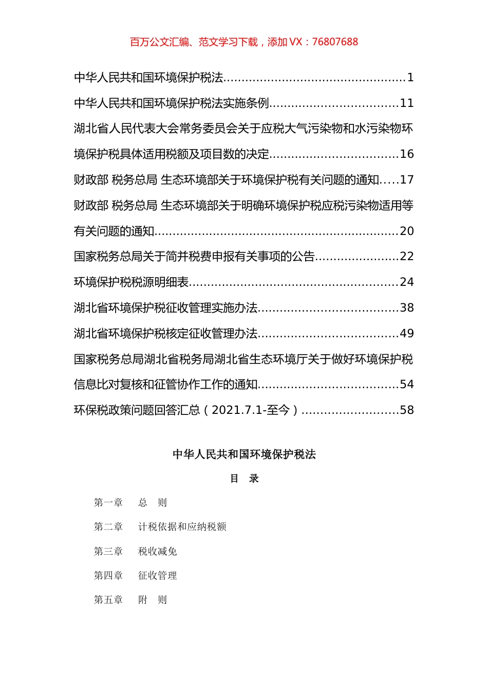 环保税政策汇编2021.docx_第1页