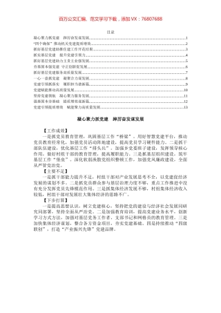 2022年度乡镇（街道）党（工）委书记抓基层党建工作述职报告汇编（13篇）.docx