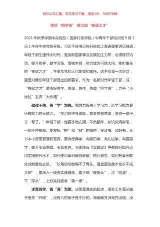 3篇学习总书记在2021年秋季学期中央党校（国家行政学院）中青年干部培训班开班式讲话的心得体会.docx