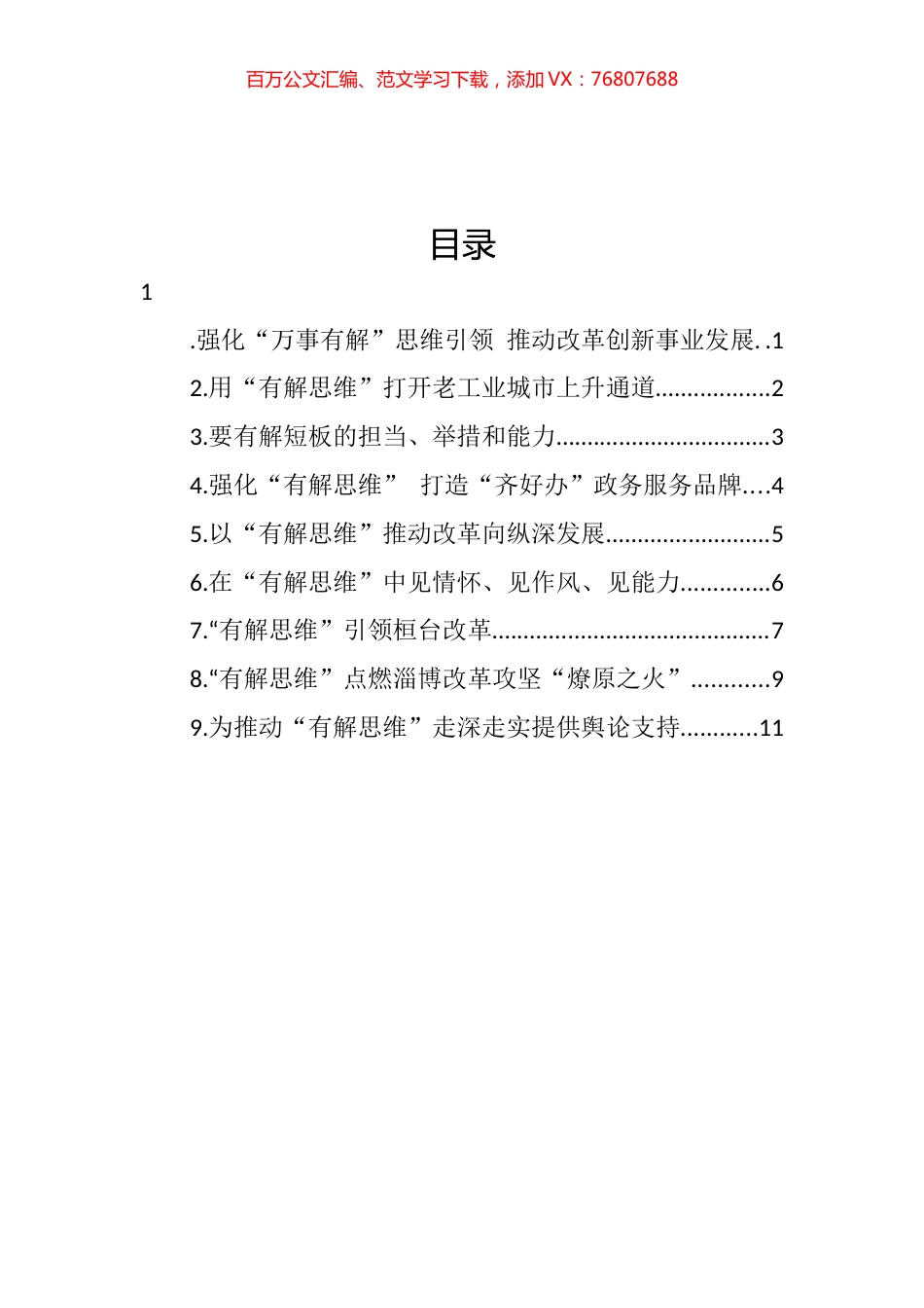 2022年淄博市“有解思维”推进座谈会上的发言汇编（10篇）.docx_第1页