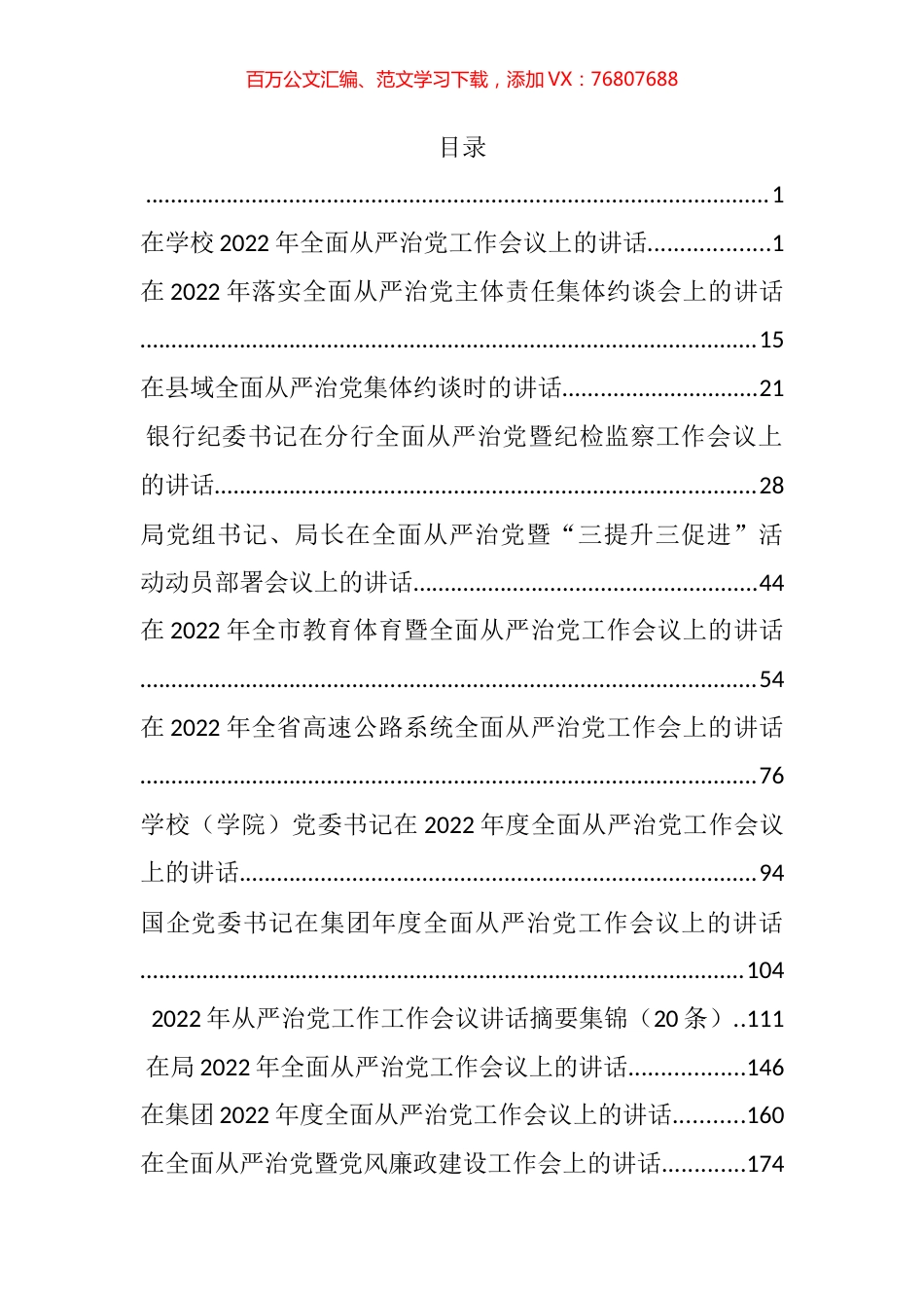 全面从严治党工作会议上的讲话和发言汇编（15篇）.docx_第1页