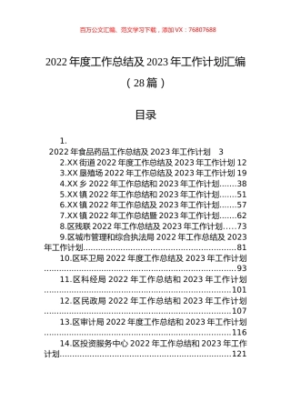 2022年度工作总结及2023年工作计划汇编（28篇）.docx