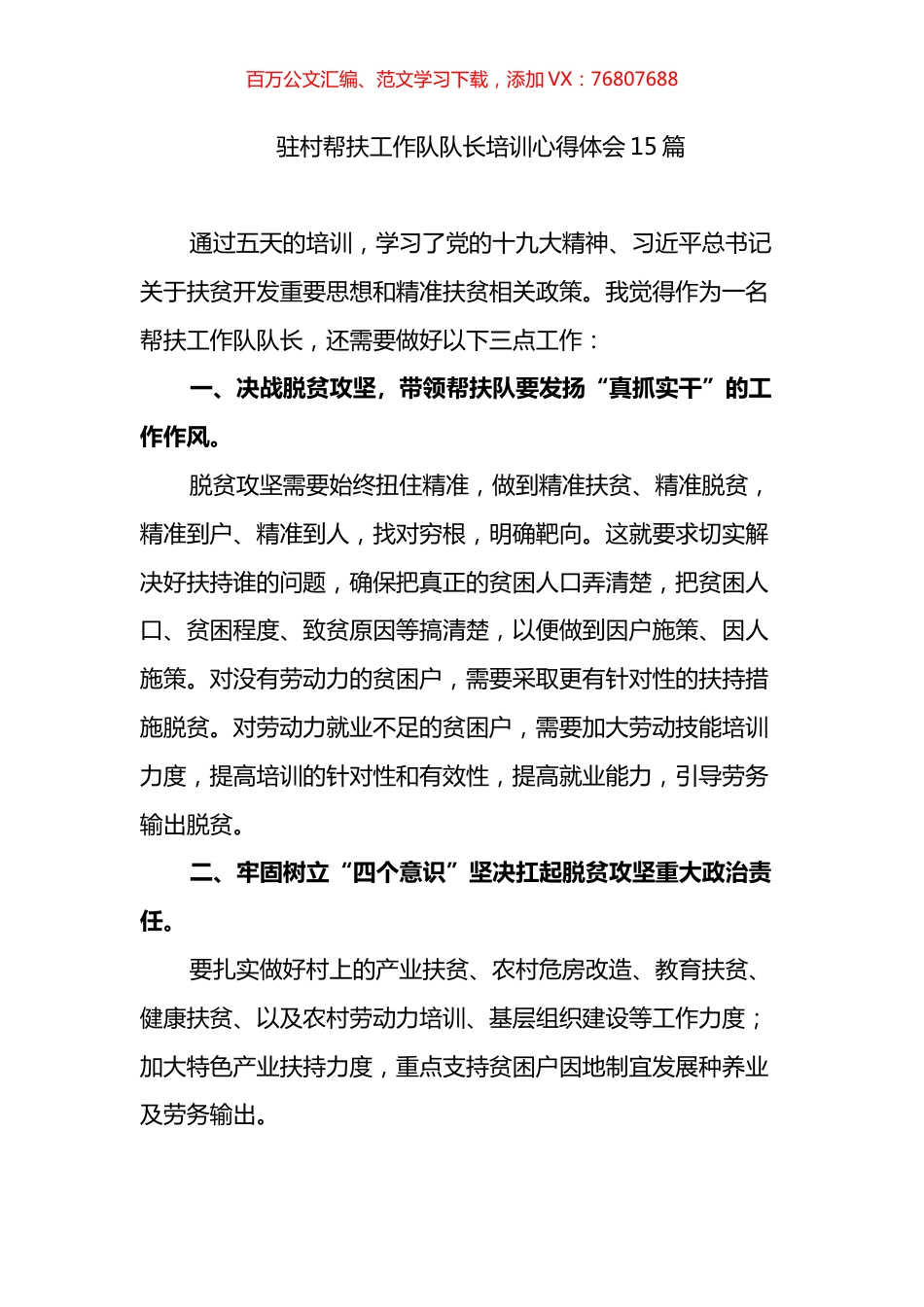 驻村帮扶工作队队长培训心得体会汇编（15篇）.docx_第1页