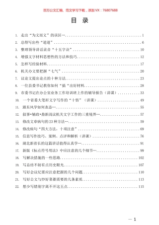 写作经验技巧（方法）专辑.docx