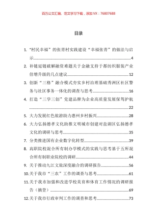 各类调研汇编（35篇）.docx