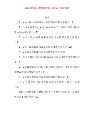 事业单位岗位和工资分级管理办事指南方案汇编（10篇）.docx