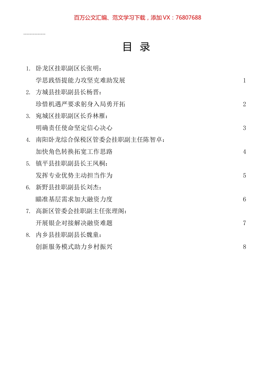 南阳市金融挂职干部座谈会发言材料汇编.docx_第1页