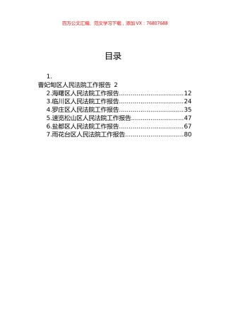 区2023年人民法院工作报告汇编.docx