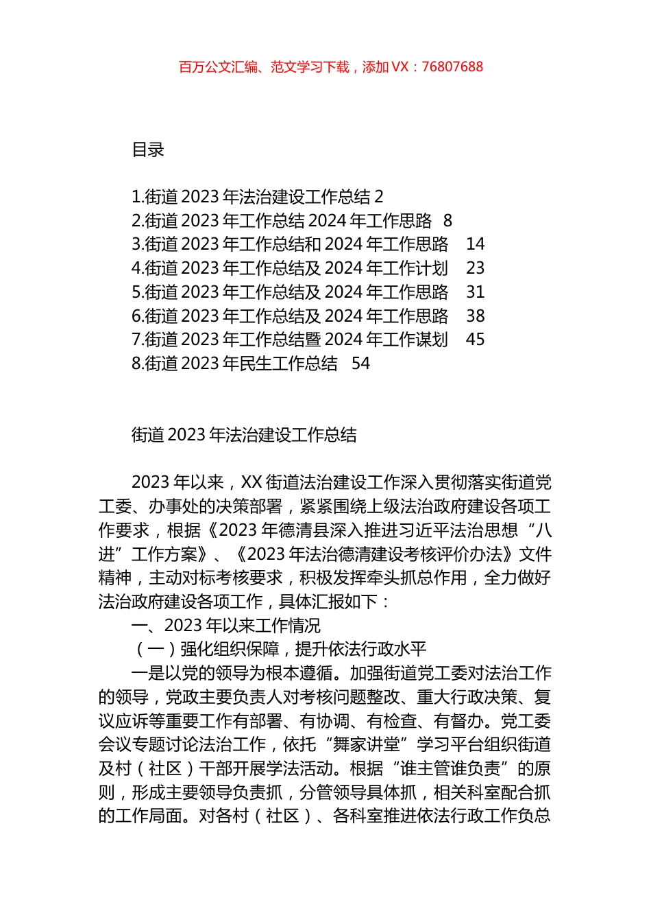 街道2023年度工作总结汇编.docx_第1页
