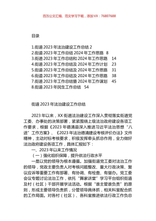 街道2023年度工作总结汇编.docx