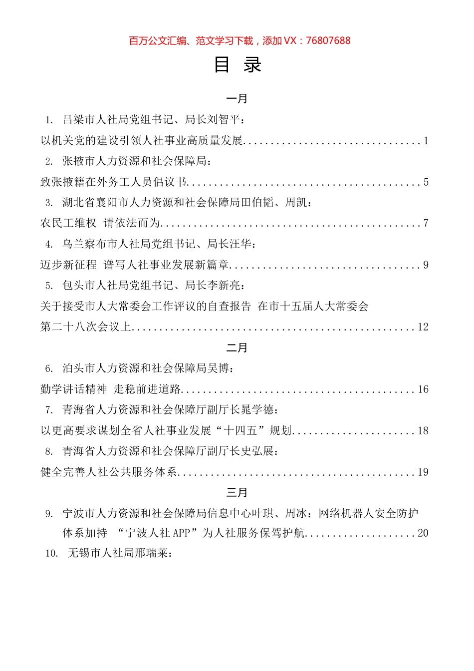 人社局工作2021年专辑.docx_第1页