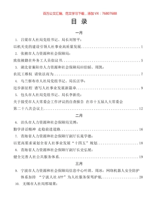 人社局工作2021年专辑.docx