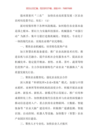农业农村工作会议交流汇报发言材料汇编 (2).docx