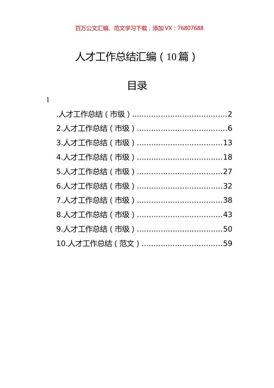 人才工作总结汇编（10篇）.docx_第1页