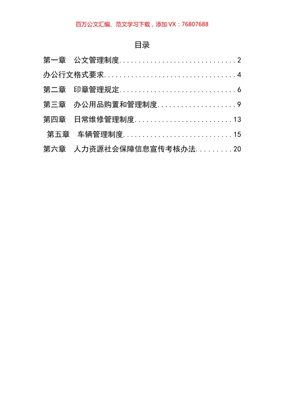 党政办公室工作管理制度汇编.docx_第1页