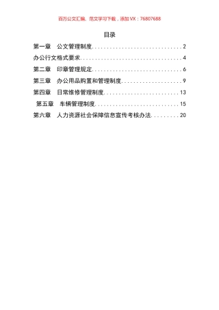 党政办公室工作管理制度汇编.docx