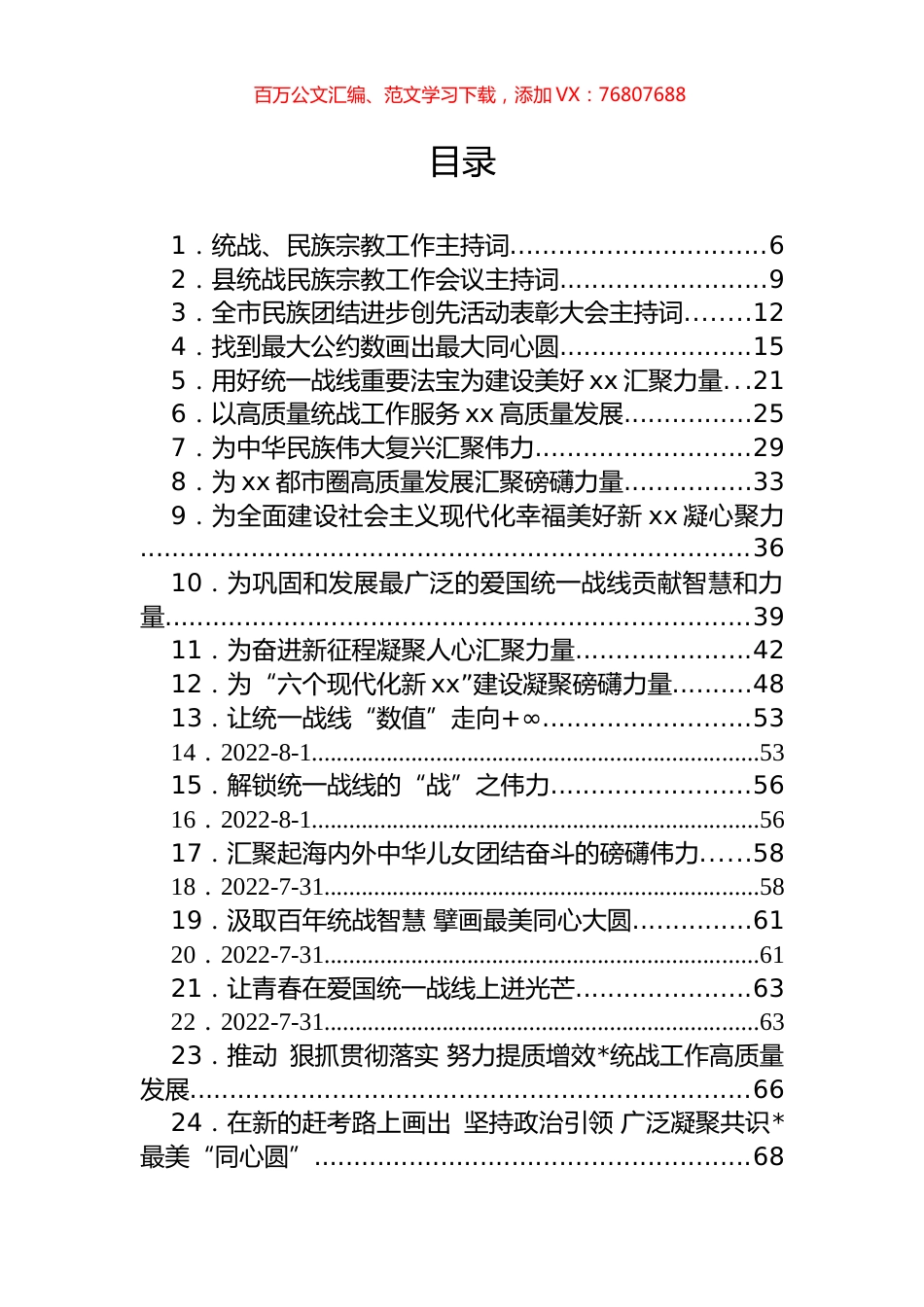 统战、民族宗教讲话、培训心得等汇编（79篇）.docx_第1页